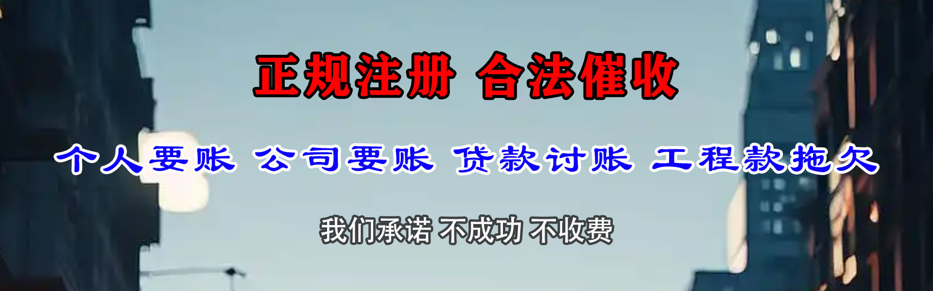兴城收账公司