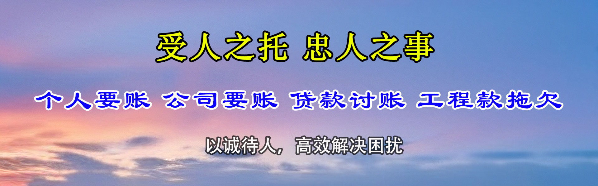 兴城讨账公司